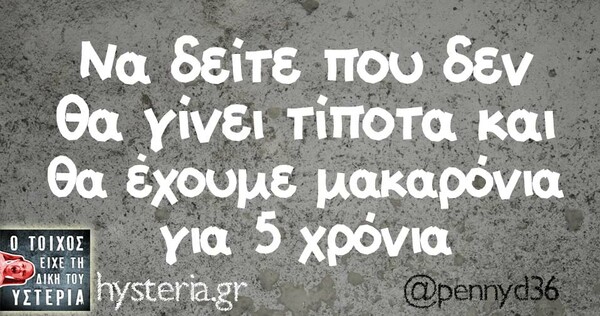 Οι Μεγάλες Αλήθειες του Σαββατοκύριακου