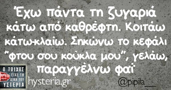 Οι Μεγάλες Αλήθειες της Δευτέρας