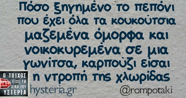 Οι Μεγάλες Αλήθειες της Τετάρτης