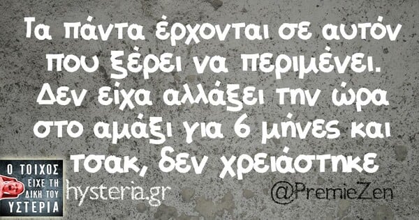 Οι Μεγάλες Αλήθειες της Δευτέρας