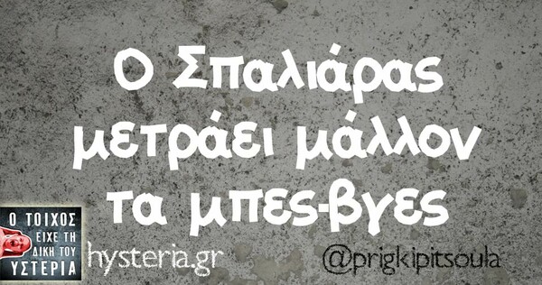 Οι Μεγάλες Αλήθειες του Σαββατοκύριακου