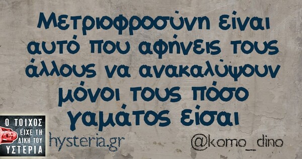 Οι Μεγάλες Αλήθειες της Πέμπτης