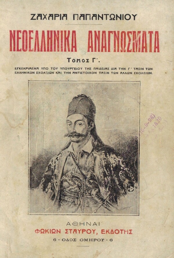  Η γοητεία των παλαιών αναγνωστικών, με ένα κλικ