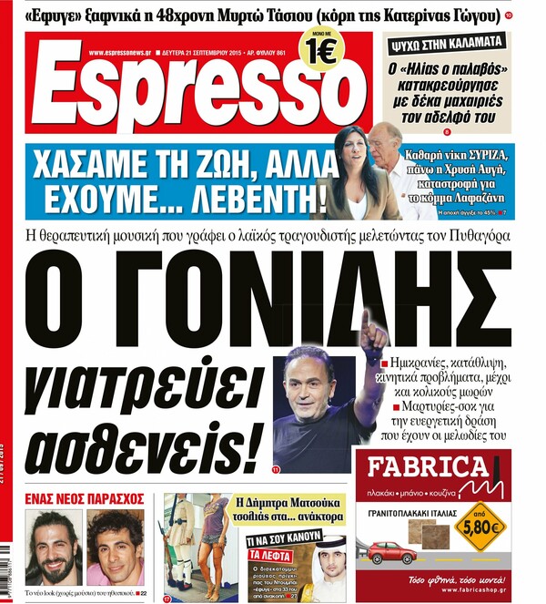 Ο Γονίδης αφήνει την "καψούρα" και θεραπεύει ασθενείς με το νέο του κομμάτι