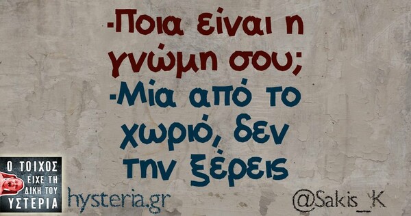 Οι μεγάλες αλήθειες της Τετάρτης