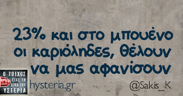 Οι Μεγάλες Αλήθειες της Τετάρτης