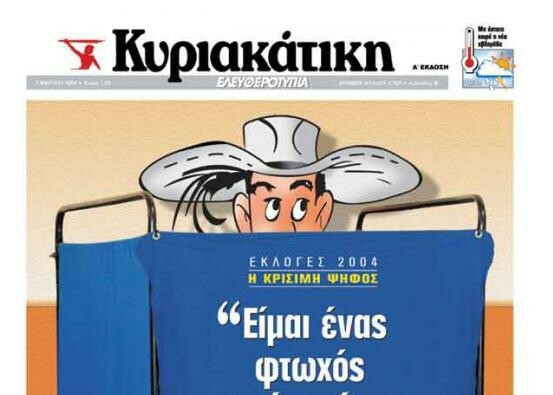 43 μικροπράγματα που μου λείπουν απ' τις παλιότερες εκλογές