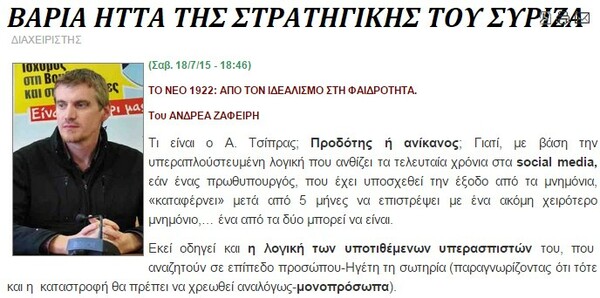 Μια συναρπαστική βόλτα στο σάιτ Iskra του Λαφαζάνη