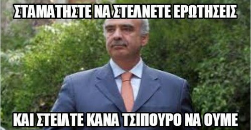 17 τρολαριστικές ερωτήσεις στον Βαγγέλη Μεϊμαράκη