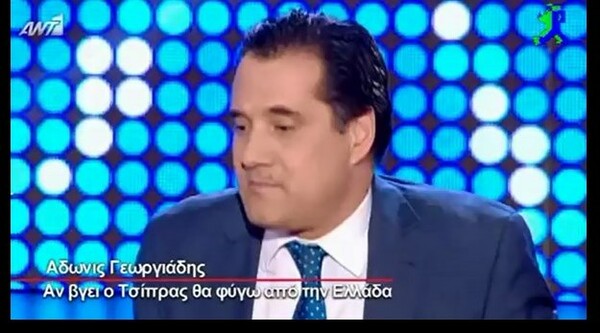 ''Άδωνι, γιατί ρε παιδί μου είσαι ακόμα εδώ;''