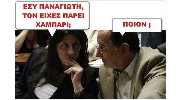 12 απ' τα δημοφιλέστερα meme για το νέο κόμμα Λαφαζάνη