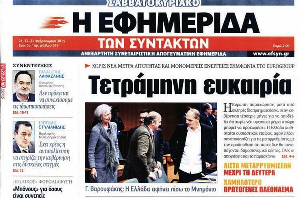 Για όσους δεν νοιάζονται μόνο για το τι είπαν τα ξένα ΜΜΕ