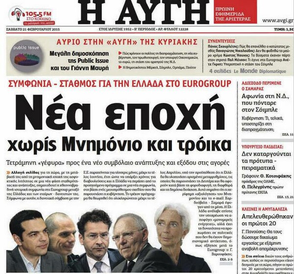 Για όσους δεν νοιάζονται μόνο για το τι είπαν τα ξένα ΜΜΕ 