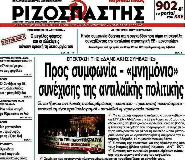 Για όσους δεν νοιάζονται μόνο για το τι είπαν τα ξένα ΜΜΕ 