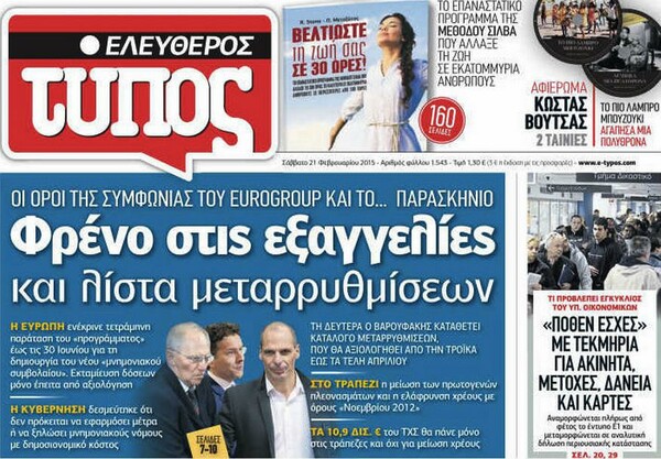 Για όσους δεν νοιάζονται μόνο για το τι είπαν τα ξένα ΜΜΕ