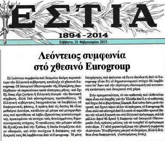 Για όσους δεν νοιάζονται μόνο για το τι είπαν τα ξένα ΜΜΕ