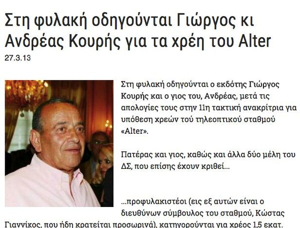  8 μαθήματα υψηλής δημοσιογραφικής δεοντολογίας από την Kontra του Κουρή