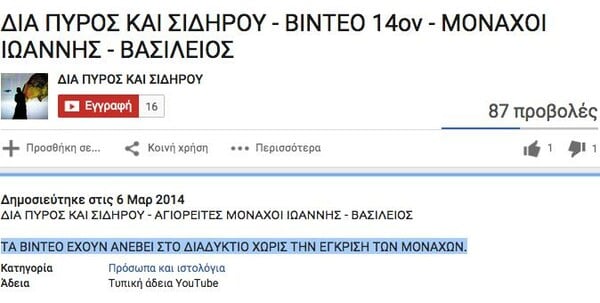 Το βίντεο που ανέβηκε στο διαδίκτυο «χωρίς την έγκριση των Αγιορειτών Μοναχών»