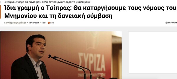 9 φορές που ο Τσίπρας υποσχέθηκε περίπατο στο δάσος, σκίσιμο μνημονίων και ένα νόμο και άρθρο