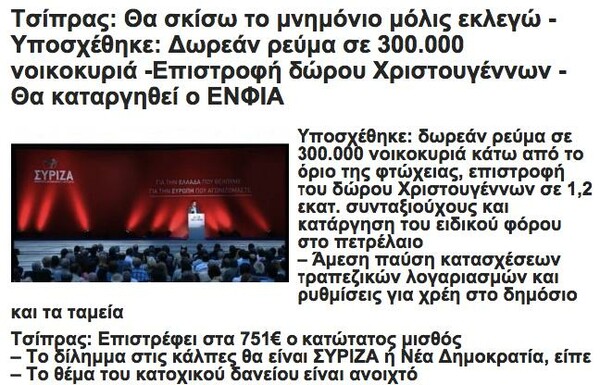 9 φορές που ο Τσίπρας υποσχέθηκε περίπατο στο δάσος, σκίσιμο μνημονίων και ένα νόμο και άρθρο