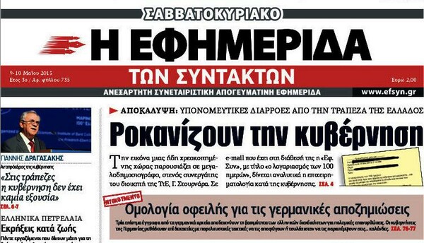 Τι παίζεται τελικά πίσω απ' την κόντρα της Έλλης Στάη με την Εφημερίδα των Συντακτών;