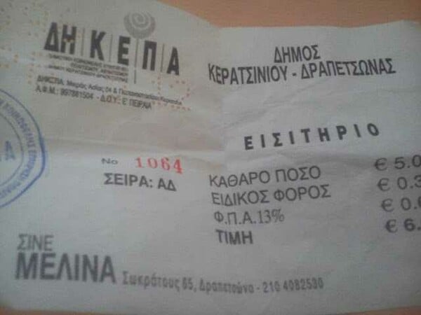 Για την κατάργηση του φόρου στα κινηματογραφικά εισιτήρια