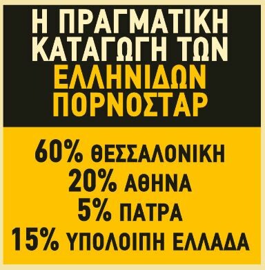 Ο ελληνικός χάρτης του πορνό - Ποια πόλη βλέπει το περισσότερο και ποιες είναι οι προτιμήσεις