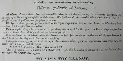 Μπάρμπα Αντώνη, φέρε μισή οκαδίτσα από το νέο!