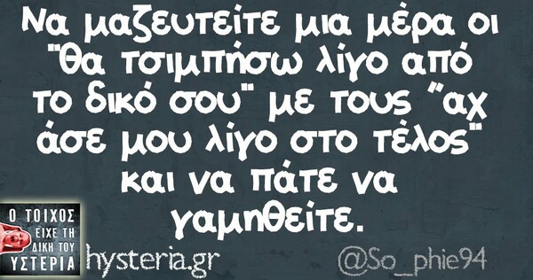 Οι Μεγάλες Αλήθειες της Τετάρτης