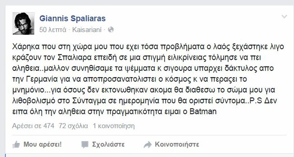 O Σπαλιάρας απάντησε: Mε κράζετε επειδή είπα την αλήθεια!