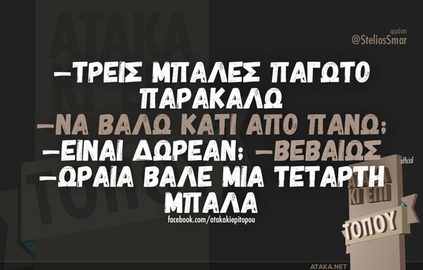 Οι Μεγάλες Αλήθειες της Τρίτης