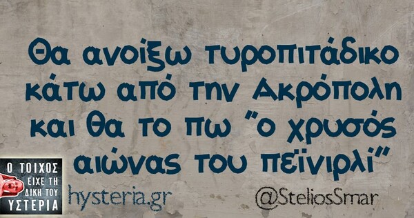 Οι Μεγάλες Αλήθειες της Τρίτης