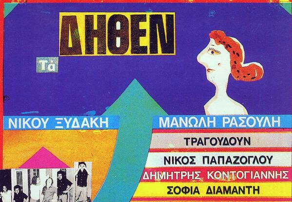 {{ΨΕΥΤΟΛΑΤΡΕΙΕΣ}}