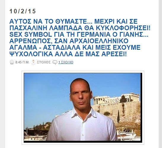 Ο Βαρουφάκης έγινε Πασχαλινή Λαμπάδα