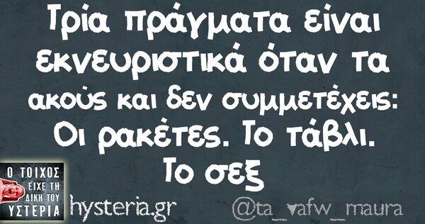 Οι Μεγάλες Αλήθειες της Πέμπτης