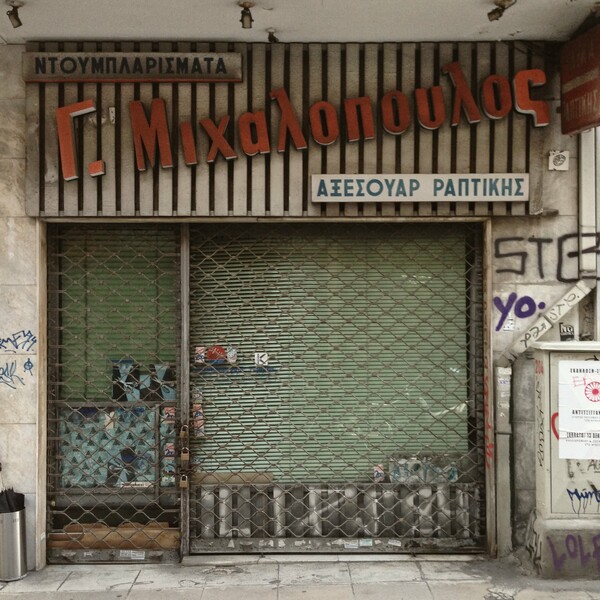 Ο Γιώργος ανεβάζει φωτογραφίες απο κλειστά μαγαζιά στον λογαριασμό του στο Instagram