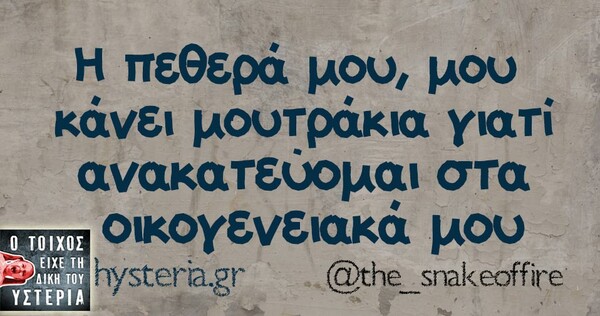 Οι Μεγάλες Αλήθειες της Τετάρτης