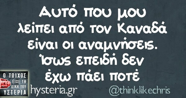 Οι μεγάλες αλήθειες της Τετάρτης