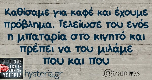 Οι Μεγάλες Αλήθειες της Δευτέρας
