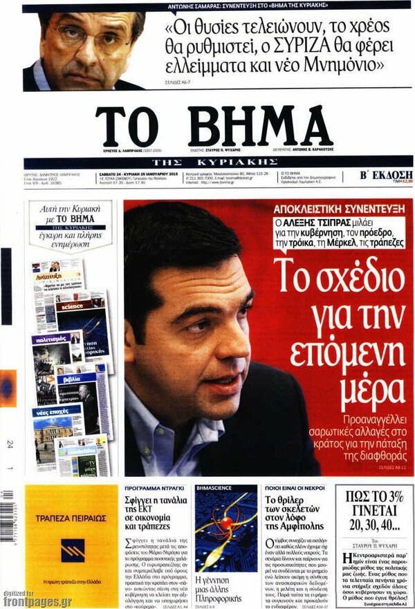 Όταν το Βήμα βάφτηκε κόκκινο - Τι κρύβουν τα σημερινά εκλογικά πρωτοσέλιδα