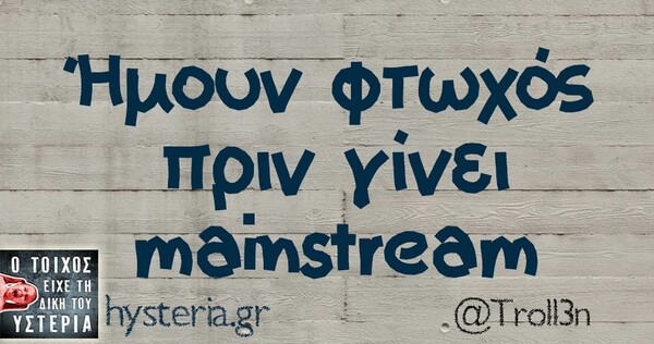 Οι Μεγάλες Αλήθειες της Δευτέρας