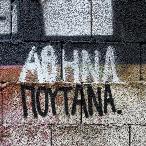 Athens exotica