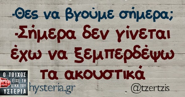 Οι Μεγάλες Αλήθειες της Τετάρτης