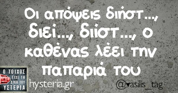 Οι Μεγάλες Αλήθειες της Δευτέρας
