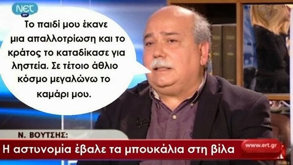 11 τρίβια για τον νέο Πρόεδρο της Βουλής, Νίκο Βούτση