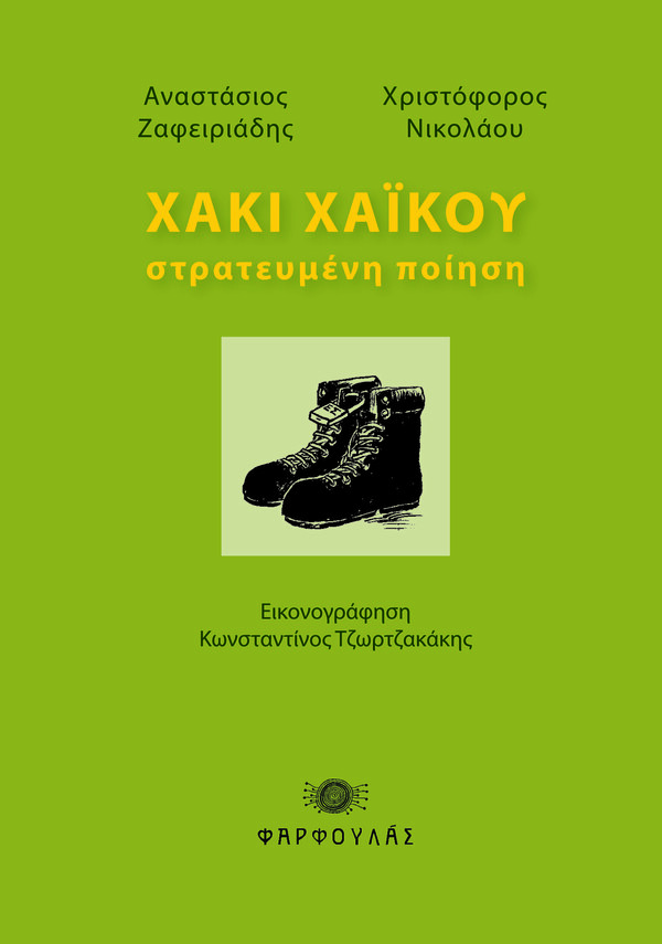 Ο Τάσος Ζαφειριάδης φτιάχνει κόμικς ακριβώς για 10 χρόνια