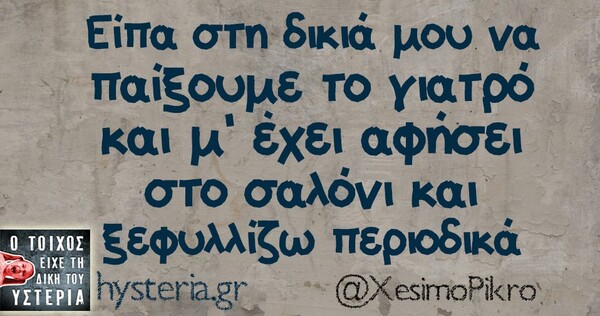 Οι Μεγάλες Αλήθειες της Τετάρτης