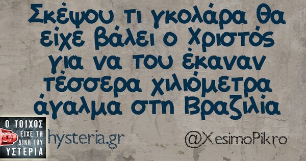 Οι Μεγάλες Αλήθειες του Σαββατοκύριακου