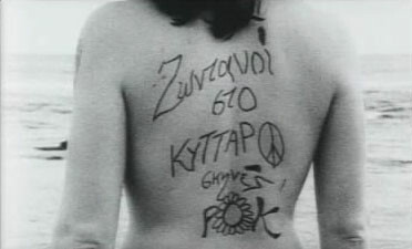 Για το αφιέρωμα του ''Vinyl is back'' στις μουσικές ταινίες του Αντώνη Μποσκοΐτη