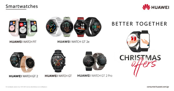 Ψάχνεις για χριστουγεννιάτικα δώρα: Η καλύτερη λίστα για όλους είναι στην Huawei